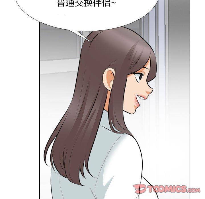 同事換換愛第112話