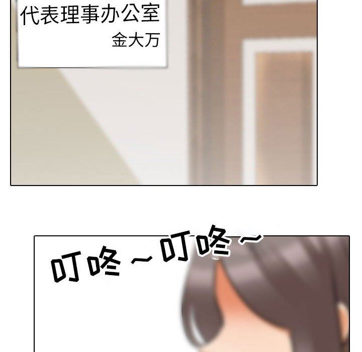 同事換換愛第112話