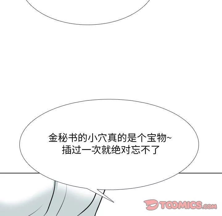 同事換換愛第112話