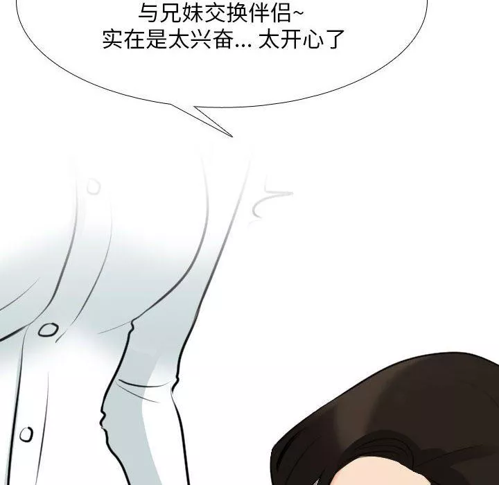 同事换换爱-第112话 - 图片 68