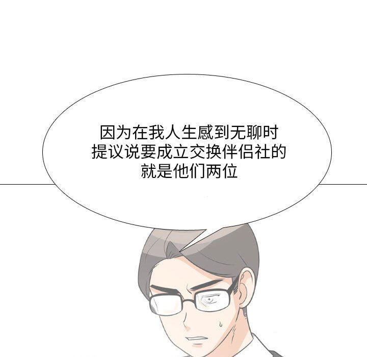 同事換換愛第112話