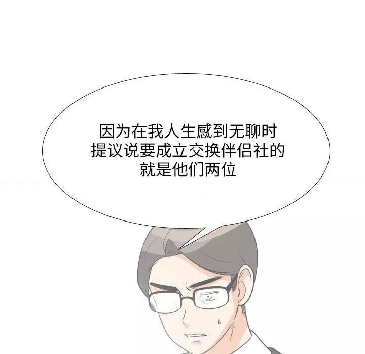 同事换换爱-第112话 - 图片 74
