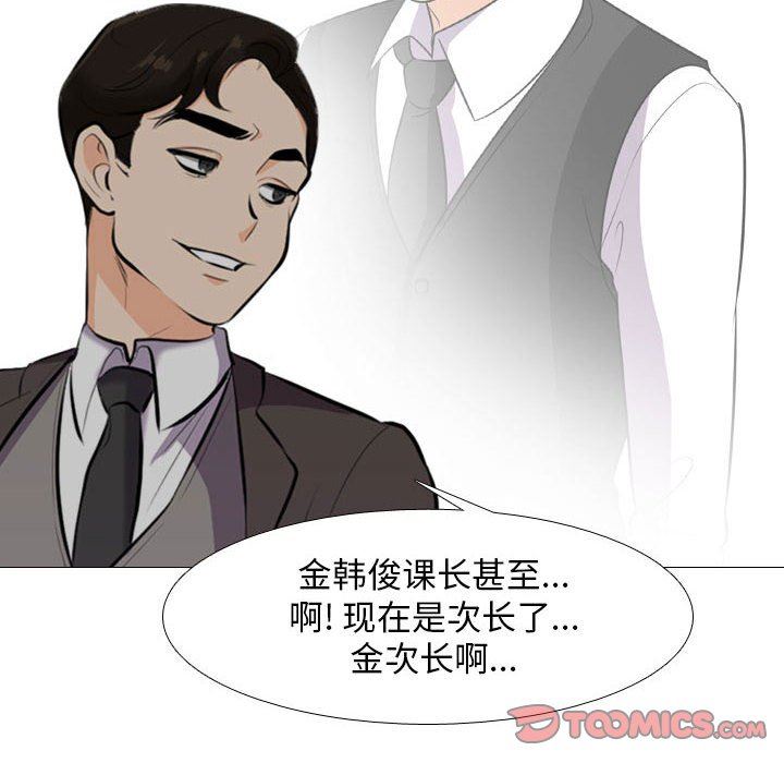 同事换换爱第112话