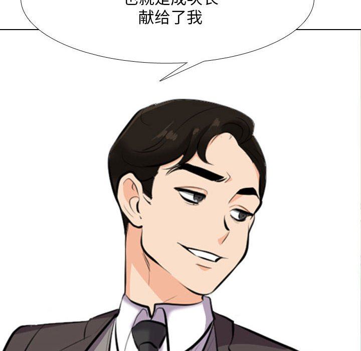 同事換換愛第112話