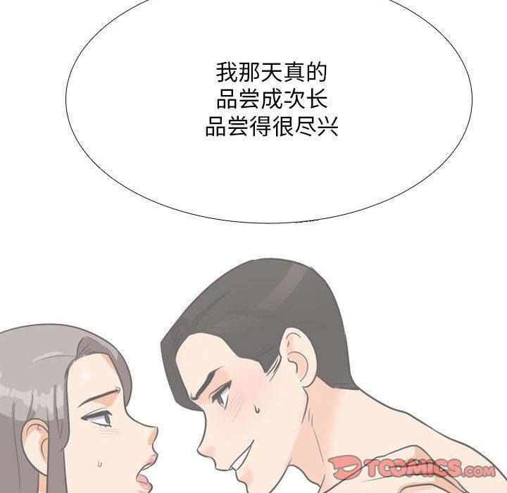 同事换换爱第112话