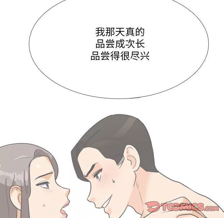 同事换换爱-第112话 - 图片 81