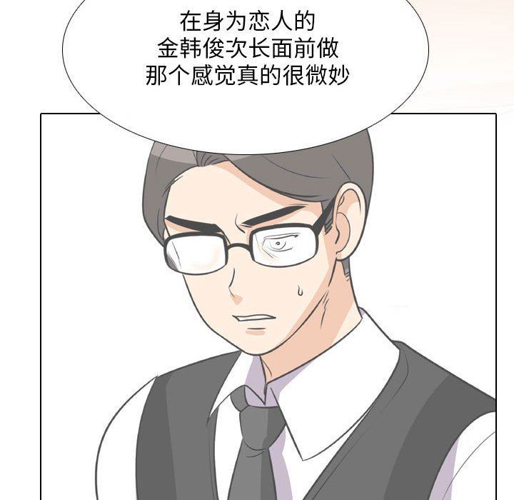 同事換換愛第112話