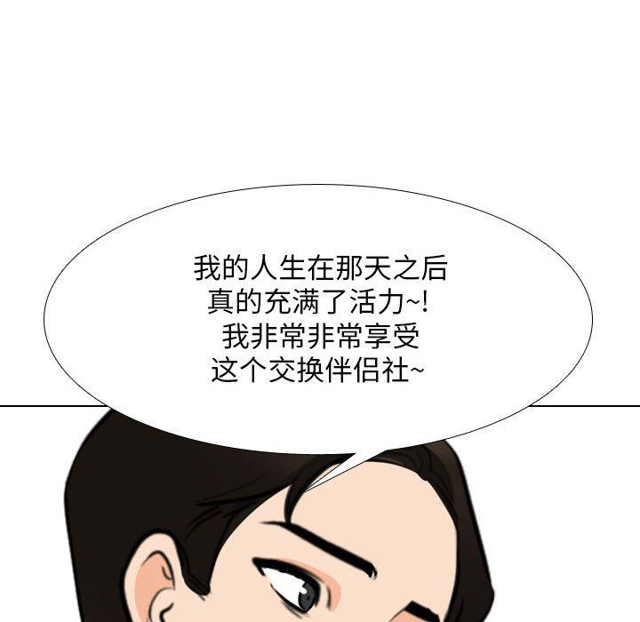 同事换换爱第112话