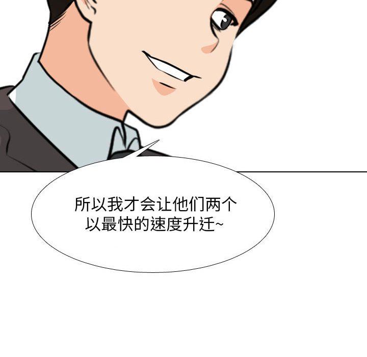 同事換換愛第112話