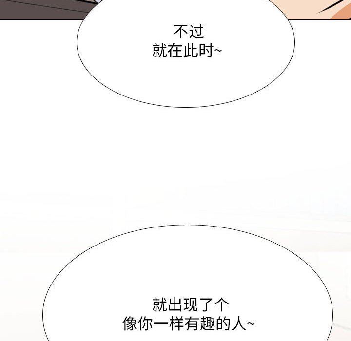 同事換換愛第112話