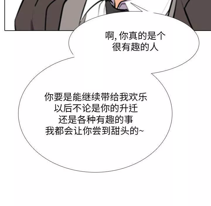 同事换换爱-第112话 - 图片 101