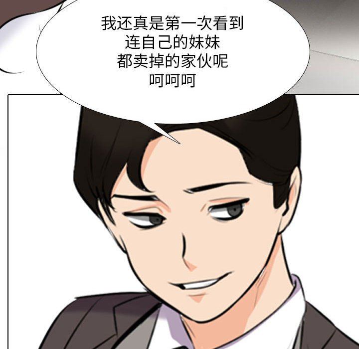 同事換換愛第112話