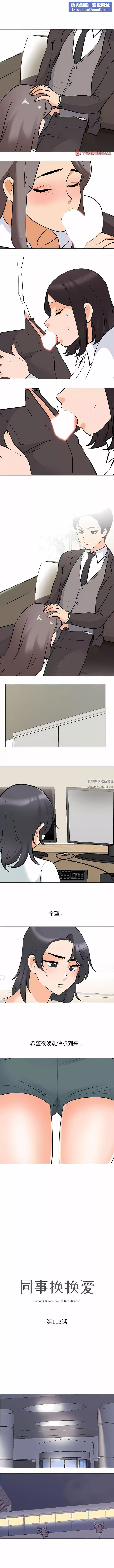 同事換換愛第113話