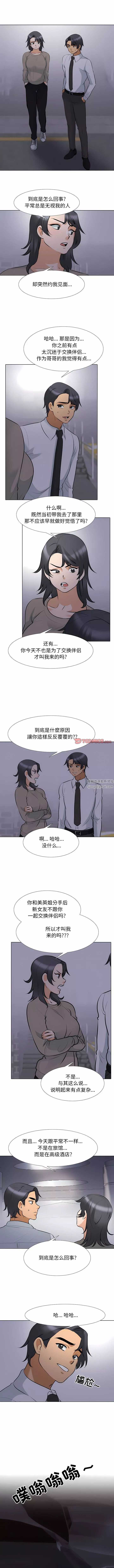 同事换换爱-第113话 - 图片 2