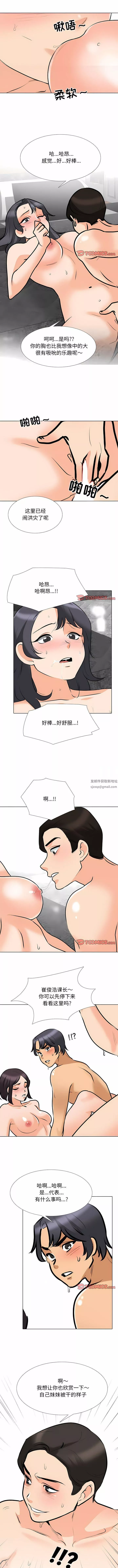 同事换换爱-第114话 - 图片 8