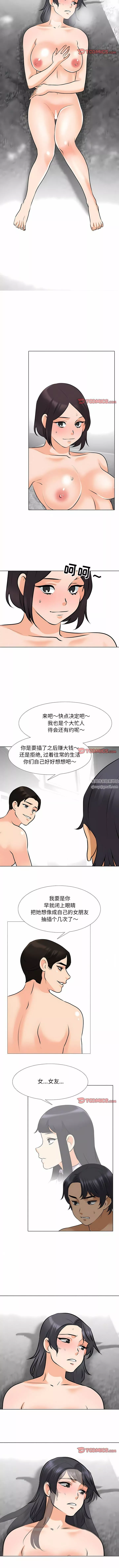 同事换换爱-第116话 - 图片 4