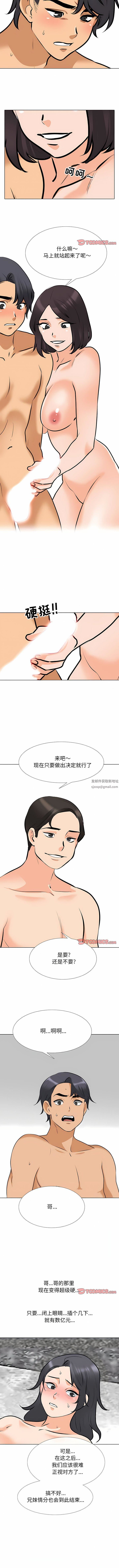 同事換換愛第116話