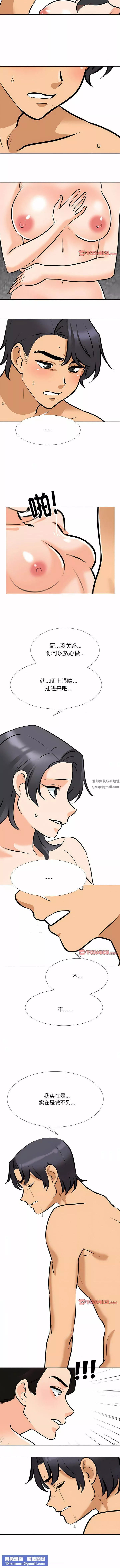 同事換換愛第116話