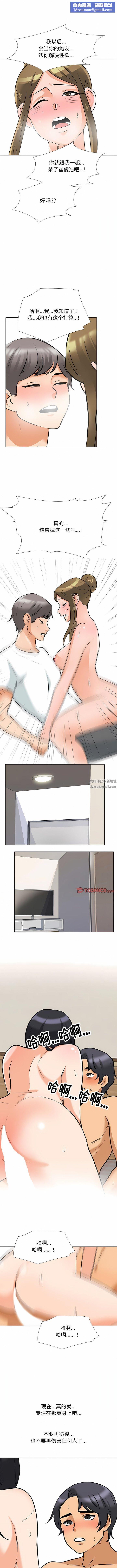 同事换换爱第119话