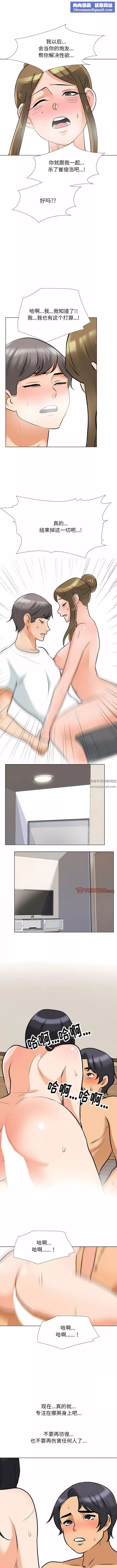 同事換換愛第119話