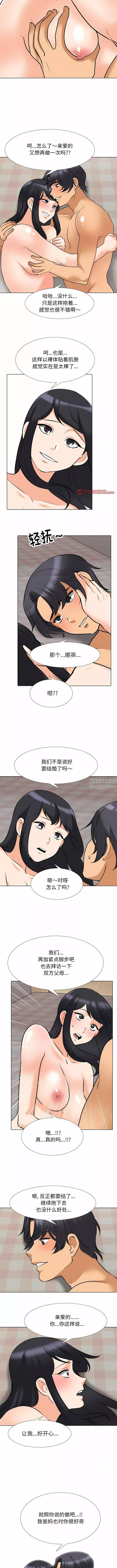 同事换换爱-第119话 - 图片 3