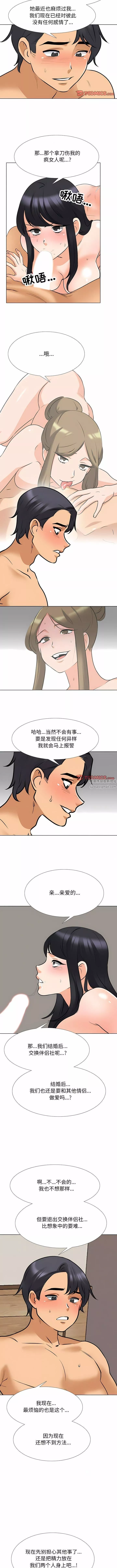 同事換換愛第119話