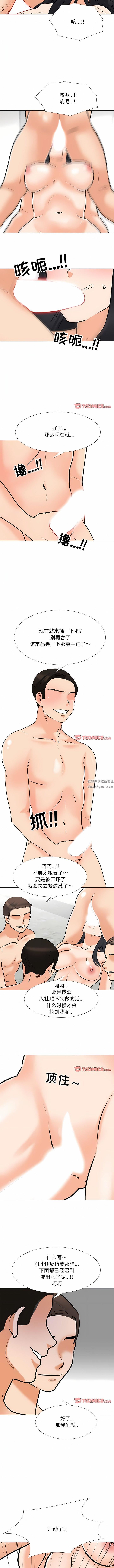 同事換換愛第121話