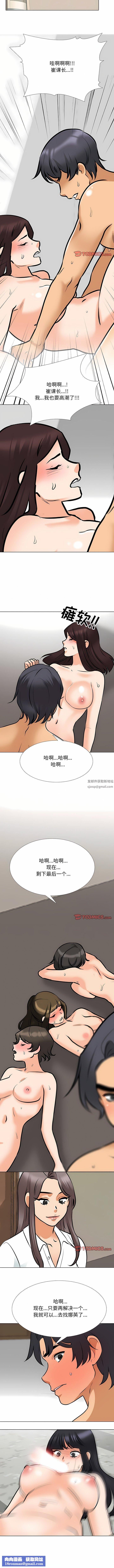 同事换换爱第121话