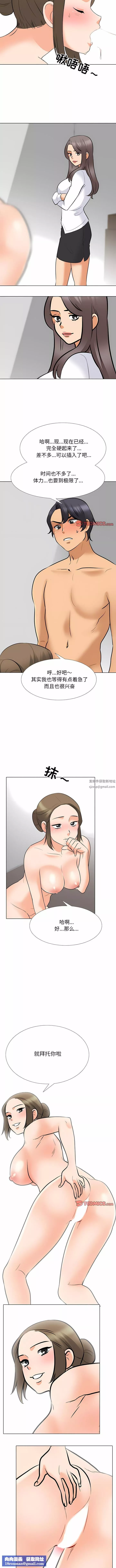 同事換換愛第122話