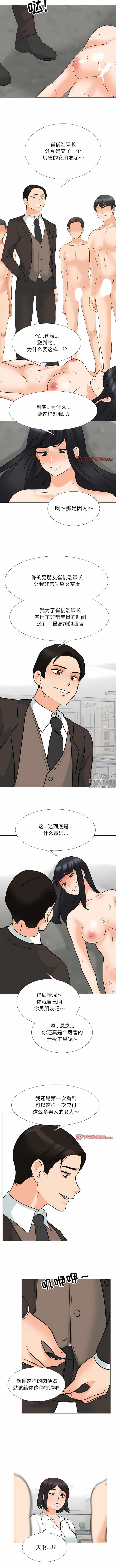 同事換換愛第123話