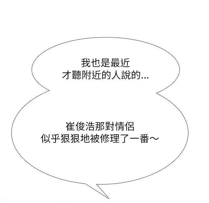 同事换换爱-第124话 - 图片 91