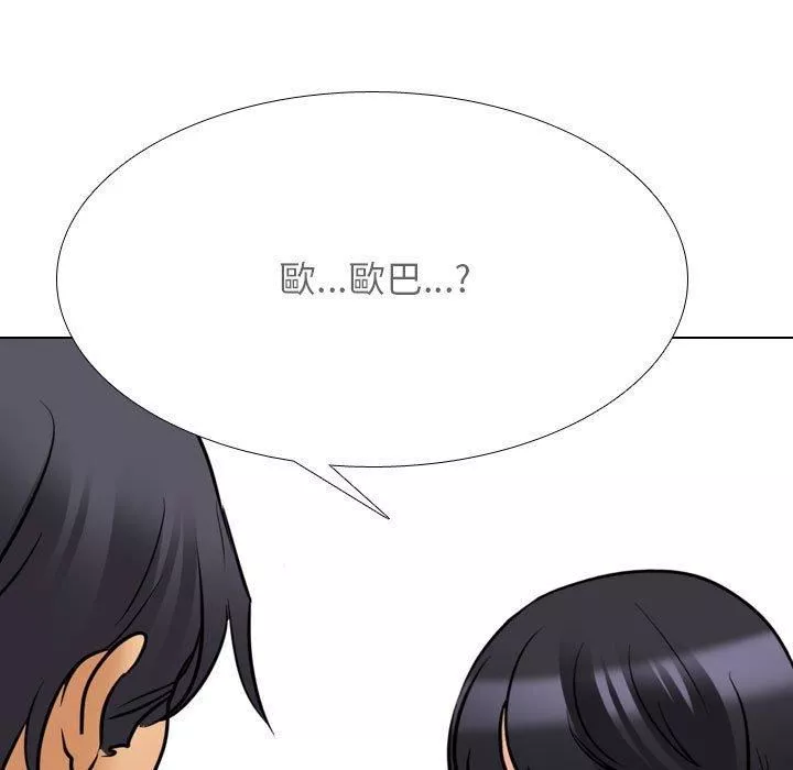 同事換換愛第126話