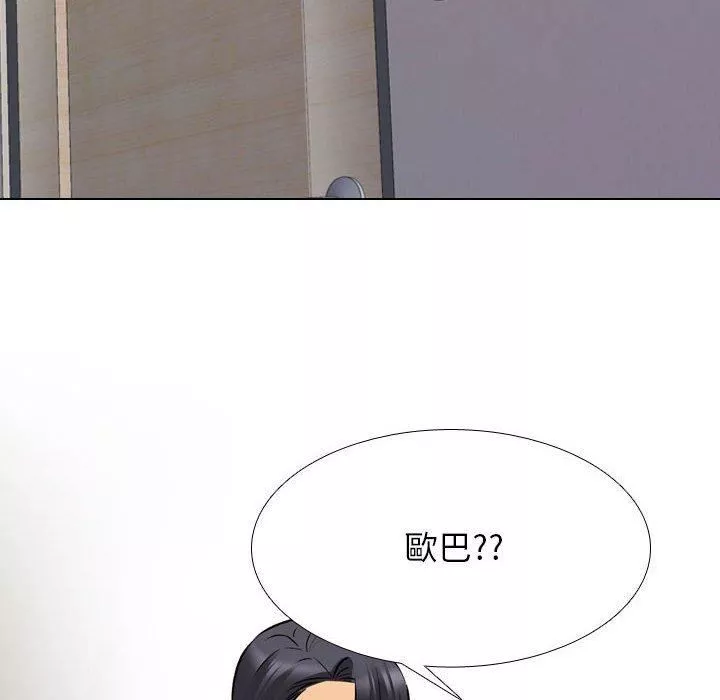 同事換換愛第126話