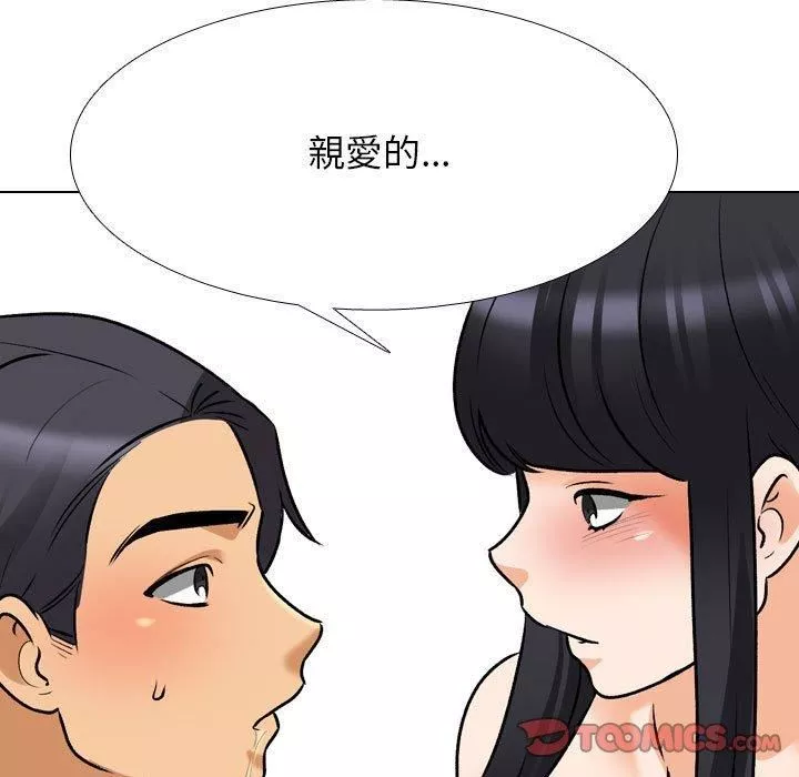 同事換換愛第126話