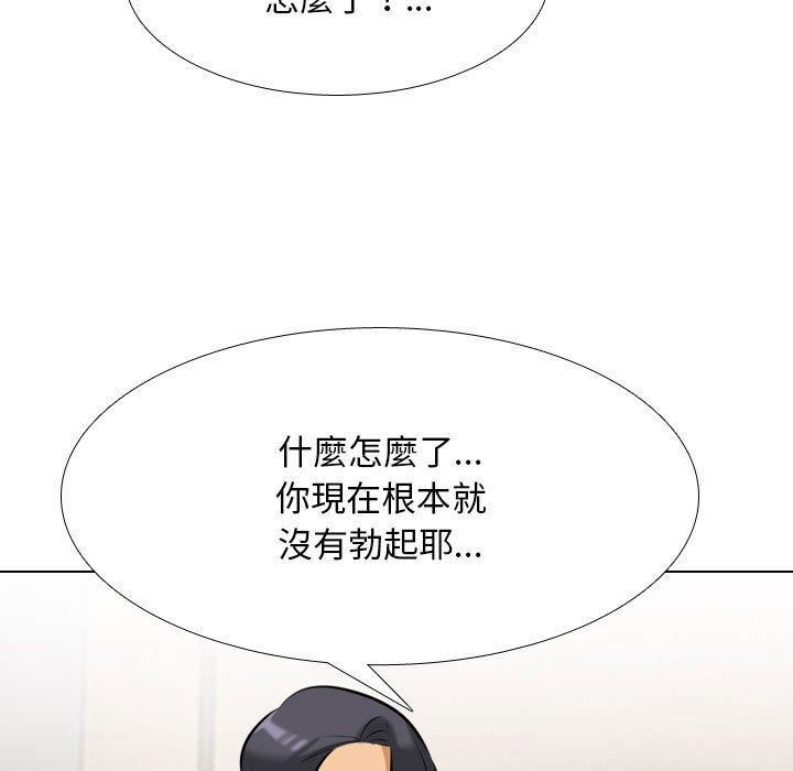 同事換換愛第126話