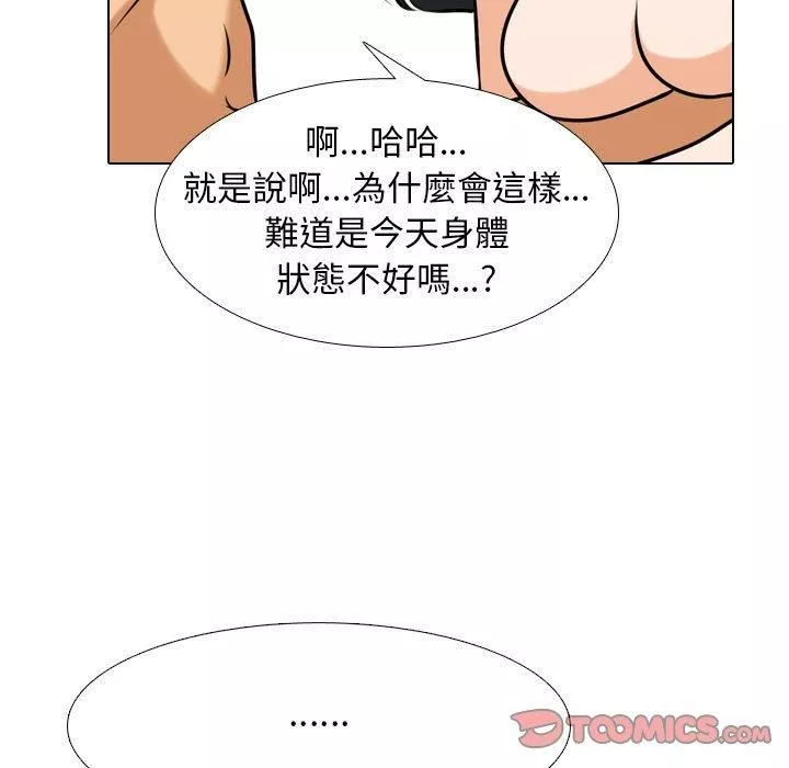 同事換換愛第126話