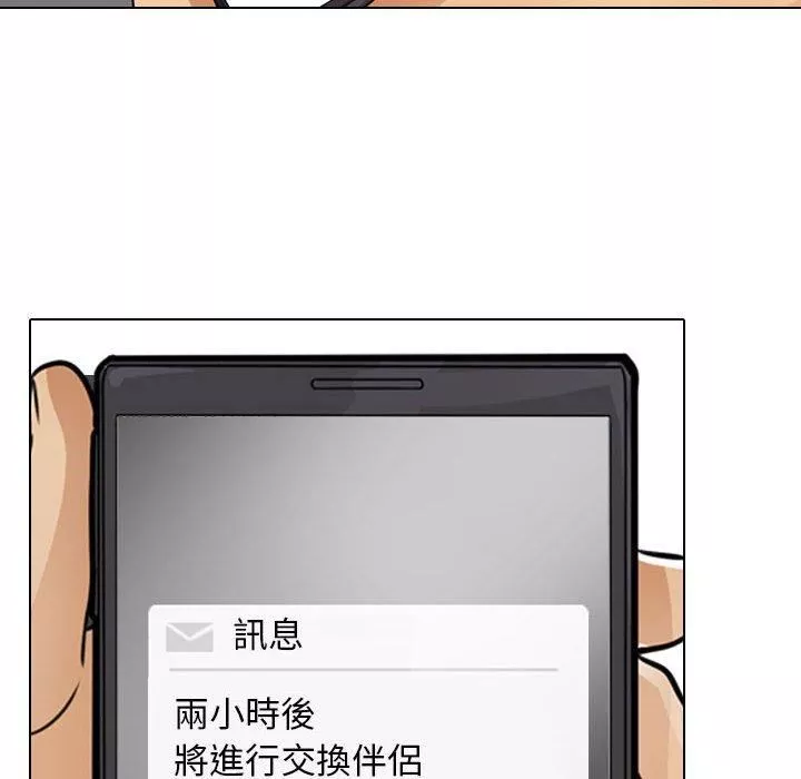 同事換換愛第126話