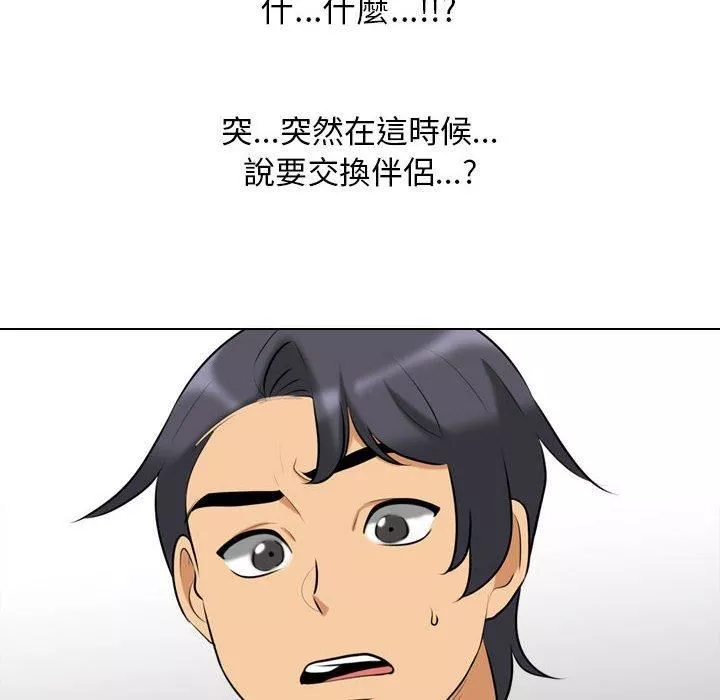 同事换换爱-第126话 - 图片 116