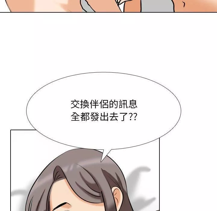 同事換換愛第126話