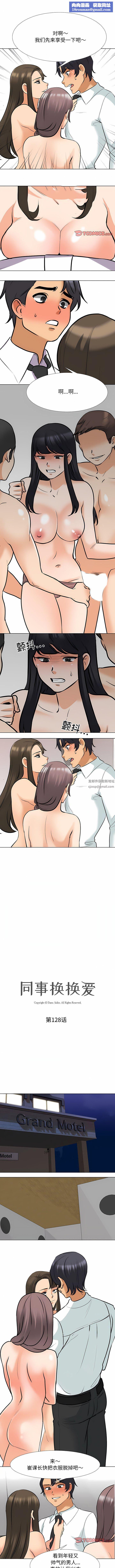 同事換換愛第128話