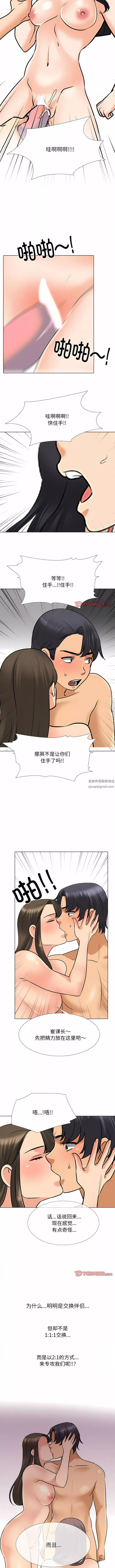 同事換換愛第128話