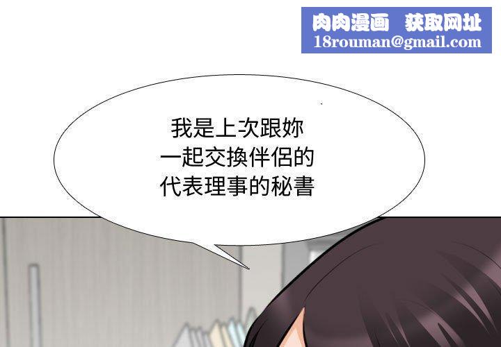 同事换换爱第130话