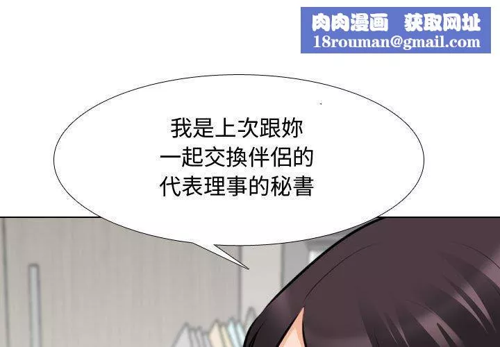 同事換換愛第130話