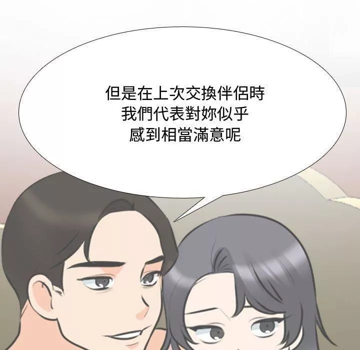 同事换换爱-第130话 - 图片 17