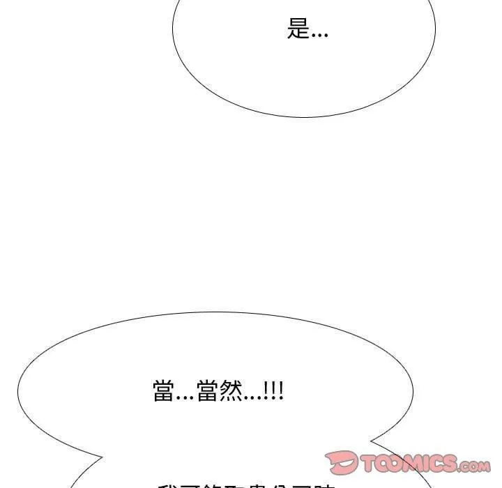 同事換換愛第130話