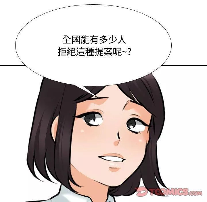 同事換換愛第130話