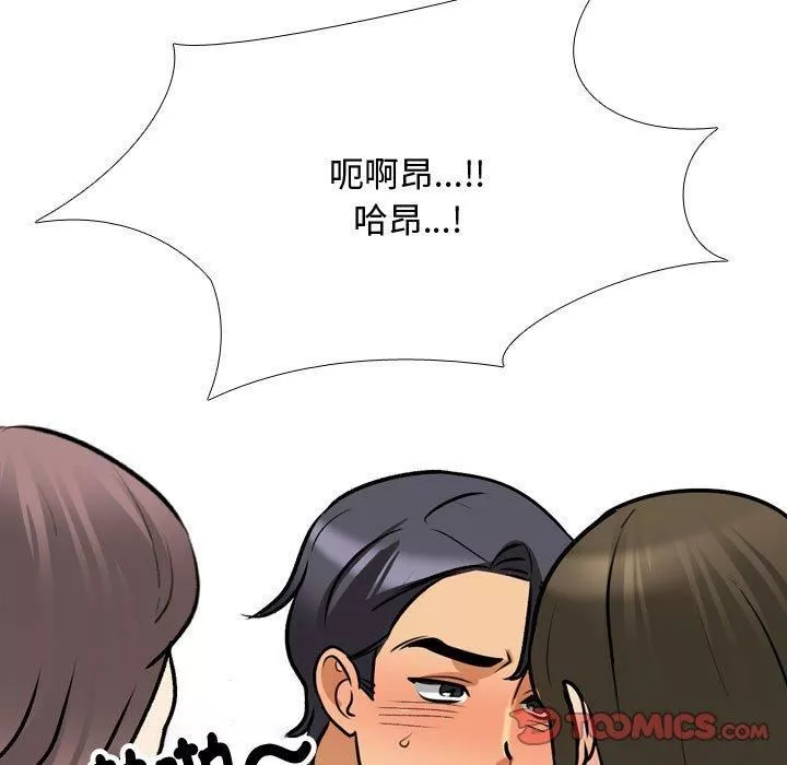 同事换换爱-第130话 - 图片 39