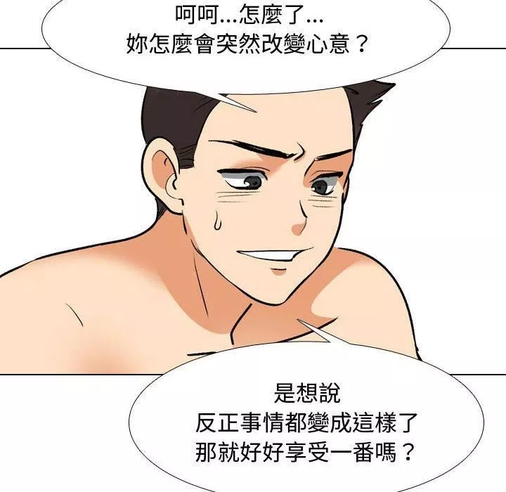 同事換換愛第130話