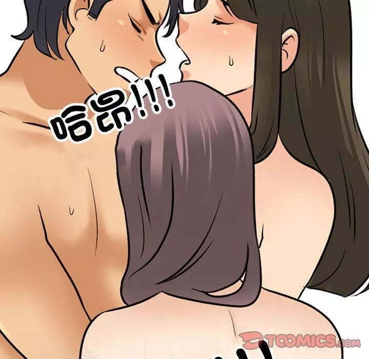 同事換換愛第130話