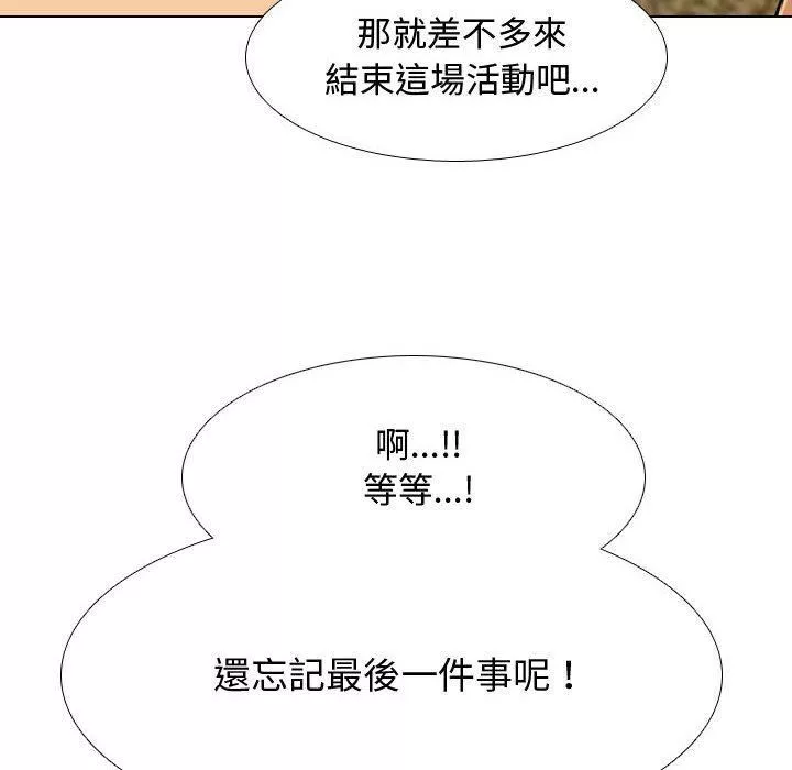 同事換換愛第130話